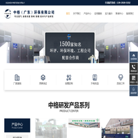 中格（广东）环保有限公司