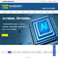 湖南三创智能科技有限公司