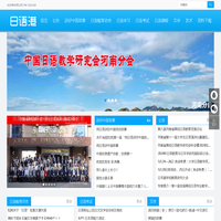 日语港