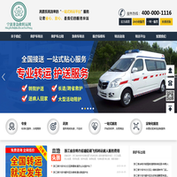 宁波救护车出租-120急救车租赁-重症患者转院-跨省长途返乡回家-宁波非急救转运网