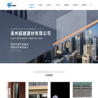泉州超越建材有限公司,批发、零售：建材、装饰材料（不含危险化学品）、五金产品、机械设备、玻璃制品、钢材、电子产品、电气设备、金属制品、汽车零配件、厨具、卫生洁具、家用电器；销售、安装：门窗、门锁、智能设备、智能化控制系统、自动化设备、安防设备、空调设备、通风设备；建筑装饰工程设计、施工。