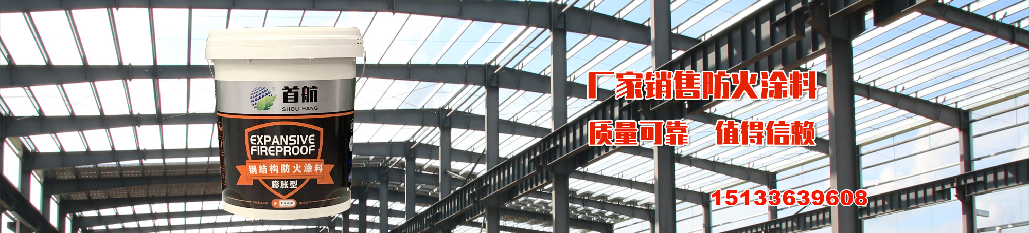 河北首航防火材料有限公司