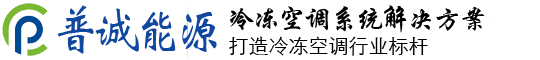 上海普诚能源科技有限公司