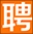 张店人才网_淄博张店招聘网_淄博张店找工作信息