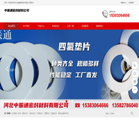 河北中振通密封材料有限公司