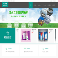 苏州艾斯图建筑材料-苏州艾斯图建筑材料有限公司