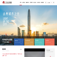 广东光大集团