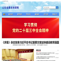 山东省教育科研网