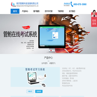 管鲍在线考试系统-考试学习系统软件-南京管鲍科技