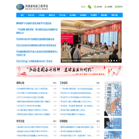 河南省电机工程学会