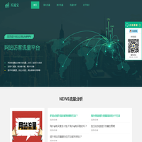 买流宝-跑流量的网站-流量点击推广平台