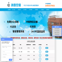 冷库出租_保鲜冷库租赁_冷冻库出租_冷库出租价格-【上海冰度仓储】-专注于低温冷库仓储租赁服务
