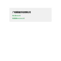 广州英斯瑞尔科技有限公司