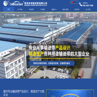 尼龙输送带_聚酯输送带_钢丝绳输送带_花纹输送带_管状输送带_抗撕裂输送带_耐寒耐热耐高温输送带_青岛环球输送带有限公司