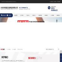 兴化市和盈五金制品有限公司 兴化市和盈五金制品有限公司