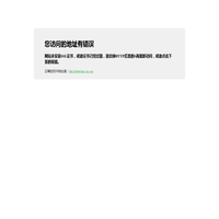 您访问的网站域名错误
