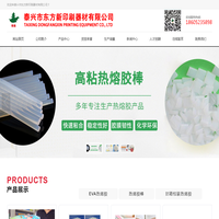 热熔胶_热熔棒_泰兴市东方新印刷器材有限公司