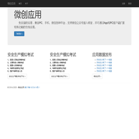 微创应用