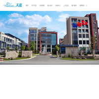 浙江天蓝环保技术股份有限公司
