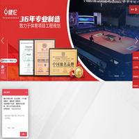 广东健伦体育发展有限公司-体育工程配套及销售运动器材的体育用品服务商