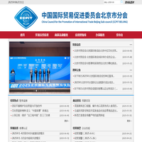 中国国际贸易促进委员会北京市分会