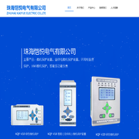 珠海恺悦电气有限公司
