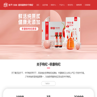 早康枸杞股份有限公司