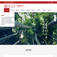 上海交通大学后勤保障中心