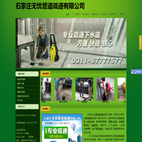 石家庄管道疏通公司|管道疏通电话|管道清淤|疏通下水道|清掏化粪池|管道安装维修