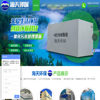 潍坊海天环保设备有限公司_农村污水处理设备,医院污水处理设备,气浮机