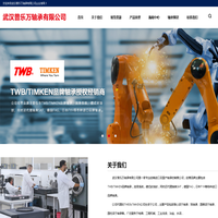 武汉普乐万轴承有限公司-TWB轴承_TIMKEN轴承