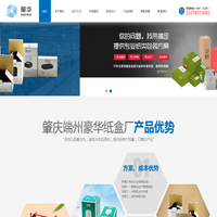 肇庆包装定制,肇庆纸盒定制,纸箱定做-端州区豪华纸盒厂_专业纸品包装厂