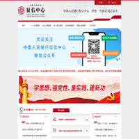 中国人民银行征信中心