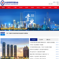 大连市数字贸易协会