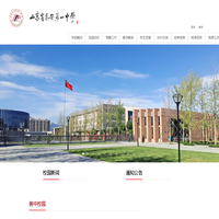 山东省泰安第一中学
