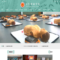 广州华夏职业学院-卫生健康学院