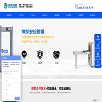 X光机厂家-金属探测安检门厂家-金属探测器-食品金属探测器-检针机—东莞神探安检排爆