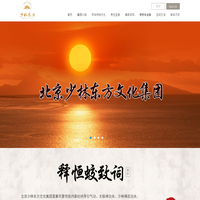 北京少林东方文化集团，少林东方文化集团