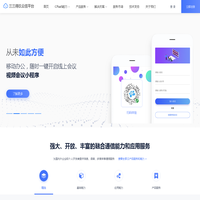 三三得玖云信-语音、消息、小程序、多媒体等CPaaS能力平台