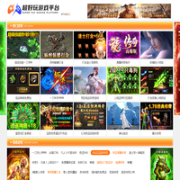 超好玩游戏平台-网页游戏平台-专业的游戏平台