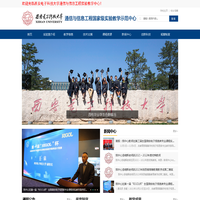 通信与信息工程国家级实验教师示范中心