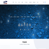 深圳威谷微电子技术有限公司        _深圳威谷微电子技术有限公司