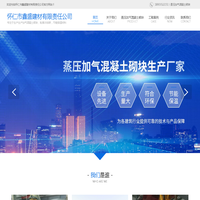 怀仁市鑫盛建材_山西鑫盛建材_山西粉煤灰蒸压加气混凝土砌块_怀仁加气混凝土砌块_山西怀仁粉煤灰标砖_节能保温材料生产厂家