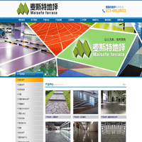 重庆麦斯特地坪工程有限公司|重庆地面材料|重庆涂装系统|重庆地坪工程