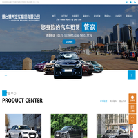烟台租车_烟台租车公司_烟台汽车租赁-烟台博大汽车租赁公司
