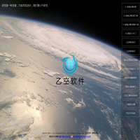 乙空软件