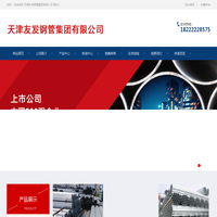 友发镀锌管_焊管_镀锌方管_方矩管--天津友发钢管集团有限公司