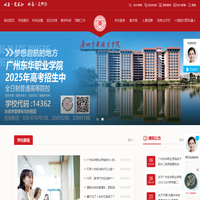 广州东华职业学院