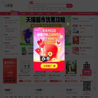 小青淘-每天千款优惠券秒杀，一折限时疯抢！