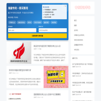 知识产权运营-专利买卖-专利交易-购买专利的平台网站